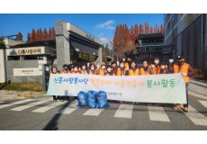 12월_신흥사랑봉사단_마을환경정화 진…
